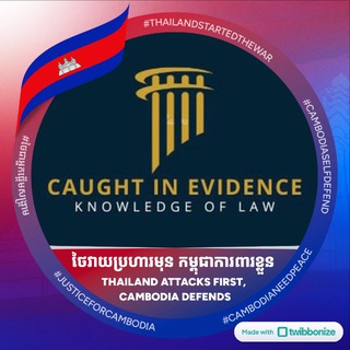 បណ្ដុំឯកសារច្បាប់-BLOCK OF LAWS