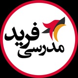 فرید مدرسی