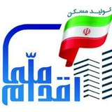 طرح نهضت ملی مسکن و اقدام ملی مسکن (مسکن ملی)