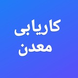 معدنکار