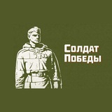 Солдат Победы (Петрович)