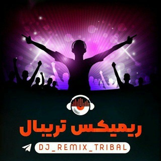 Remix | DjRemixteribal | ریمیکس تریبال