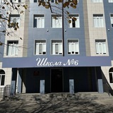 Школа № 6 города Ставрополя имени выдающегося разведчика Георгия Николаевича Косенко