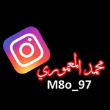 محمد المعموري 🇮🇶