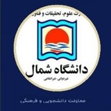 دانشجویی و فرهنگی