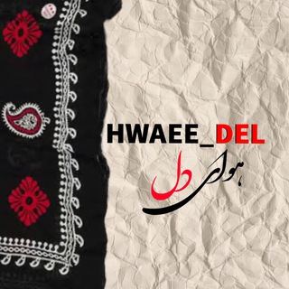 HWAEE_DEL1 | هَوایدل