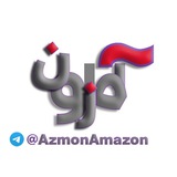 « آزمون آمازون »