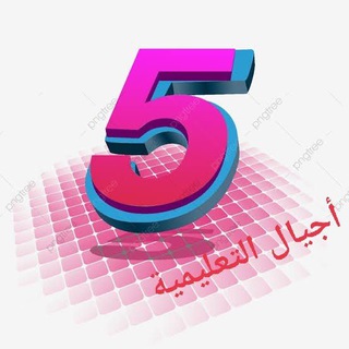 قناه حل الف و Lms الصف الخامس مع المعلمة ام مروان