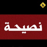 نصيحه يوميه
