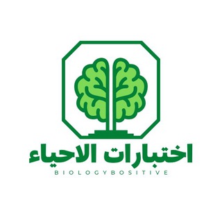 اختبارات الاحياء