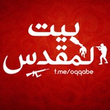 بيت المقدِس