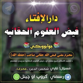 دارالافتاء فیض العلوم حقانیه