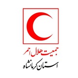 جمعیت هلال احمر استان کرمانشاه