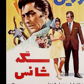 فیلم قدیمی( قدیمی های ایران )