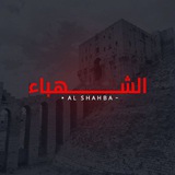 حلب الشهباء - نيوز