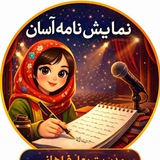 ✼ ҉ 🎬 نمایشنامـہ های آسان ،شعر،ـבکلمـہ 🎼 ҉