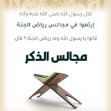 مجالس الذكر