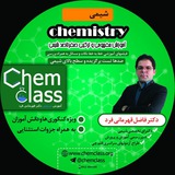 صفرتاصد شیمی دکتر قهرمانی فرد
