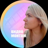 Видео монтаж 🎬