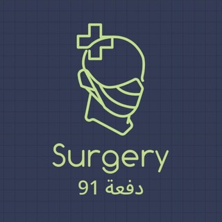 دفعة91 / Surgery MCQ