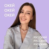 Окей, русский / ЕГЭ 2026