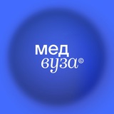 МЕДВУЗА | Школа медицины