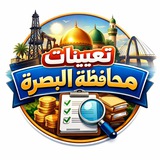 تعيينات محافظة البصرة