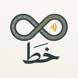 "محفوفة خط"