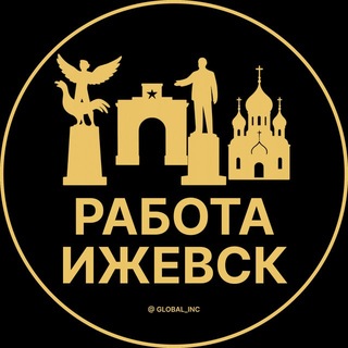 Вакансии в Ижевске
