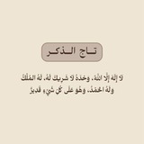 قصص تاج الذكر ،وقصص دعاء ذا النون