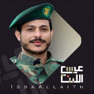 زوامل عيسئ الليث