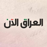 اخبار العراق العاجله