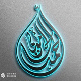 قناة أحمد الحامولي