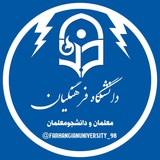 فرهنگیان