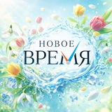 Газета "Новое время"
