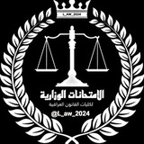 قناة القانون الوزارية