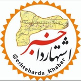 اشتهارداخبر