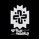 انجمن علمی جامعهشناسی دانشگاه خوارزمی