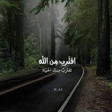 آقترب من الله