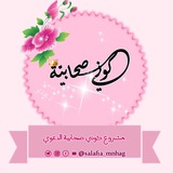 كوني صحابية✨🌸