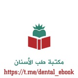 مكتبة طب الأسنان