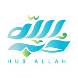 حُب الله - Luv Allah