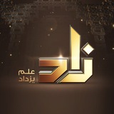 قناة زاد العلمية ZAD TV