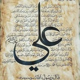 أمير المؤمنين