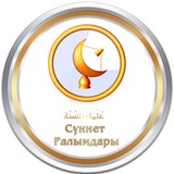 «SÚNNET_ǴALYMDARY»