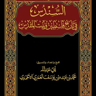 الموسوعة العلمية في الخطب المنبرية