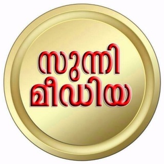 🇸🇱 സുന്നി ഓഡിയോ 🇸🇱