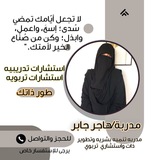 محاضرات وبودكاست مدربة/ هاجر جابر