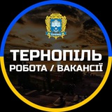 Тернопіль Робота