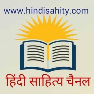हिंदी साहित्य चैनल
